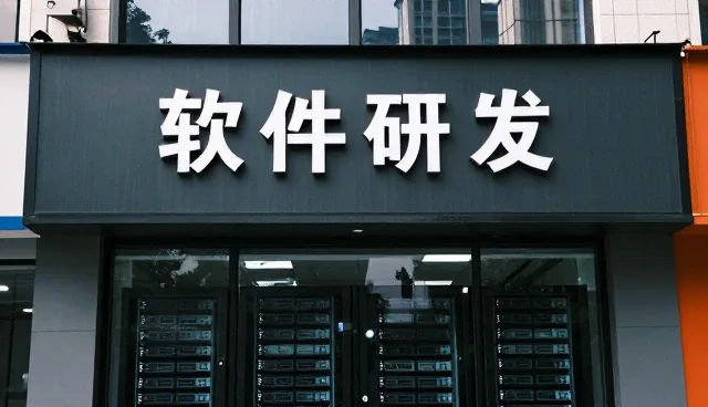 软件研发中安全防护的关键使用与维护策略